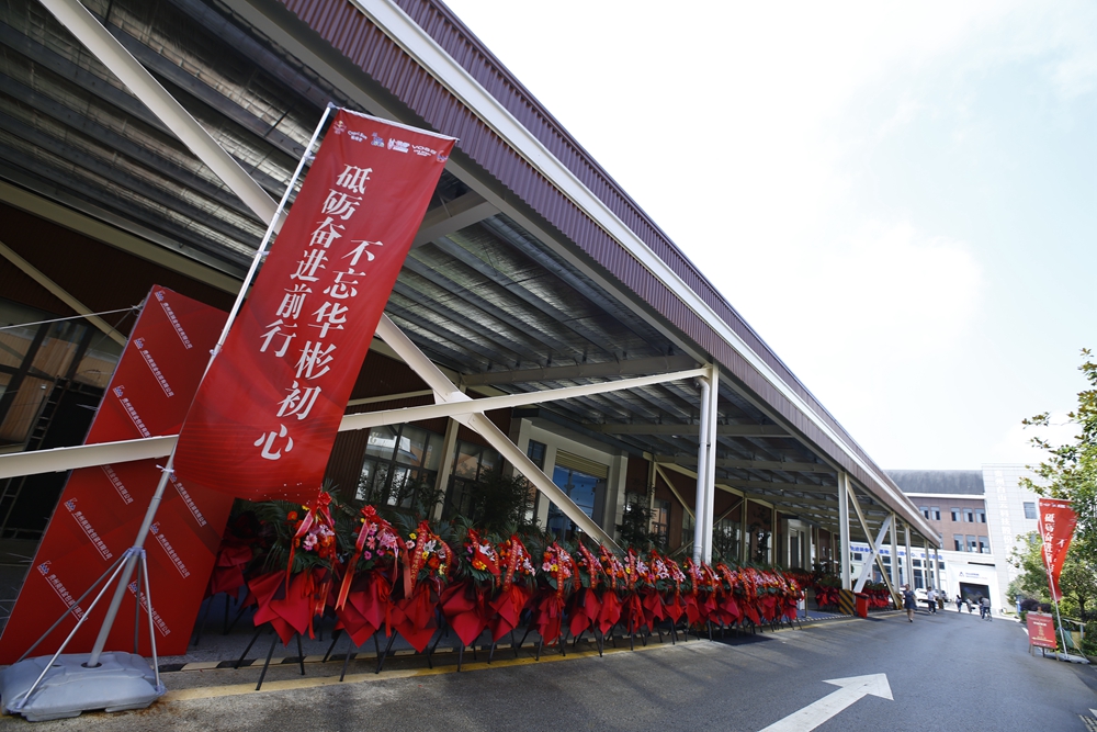 华彬集团贵州生产基地+奥瑞金配套饮料罐生产项目开业庆典仪式(图2)